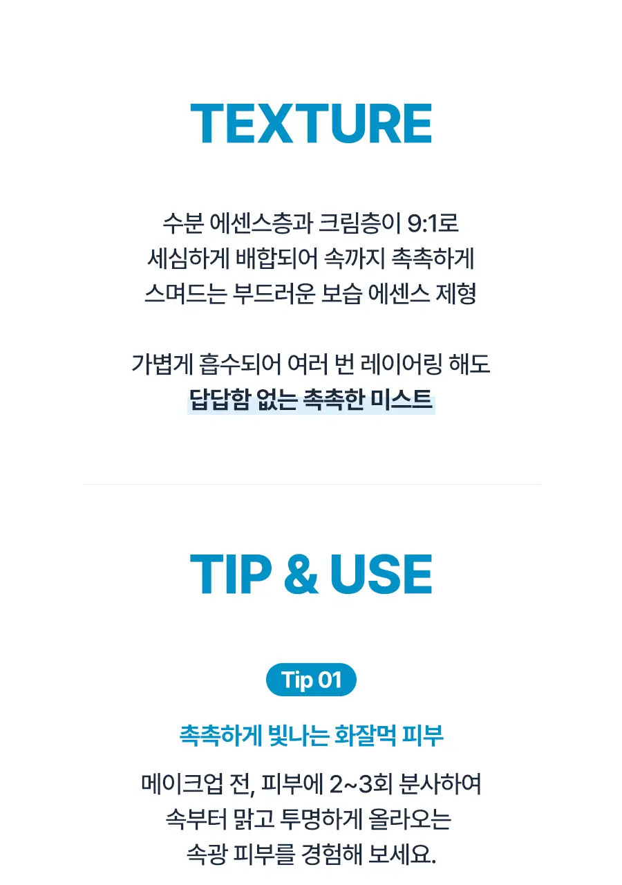 [NEW]토리든 다이브인 저분자 히알루론산 크림 미스트 120ml 상세페이지 37